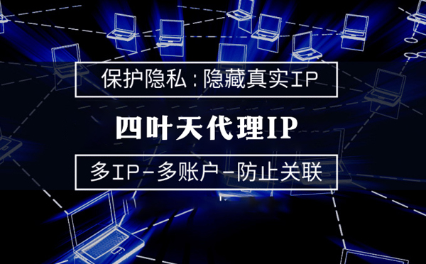 【阿坝代理IP】什么是代理ip池？如何提高代理服务器的网速